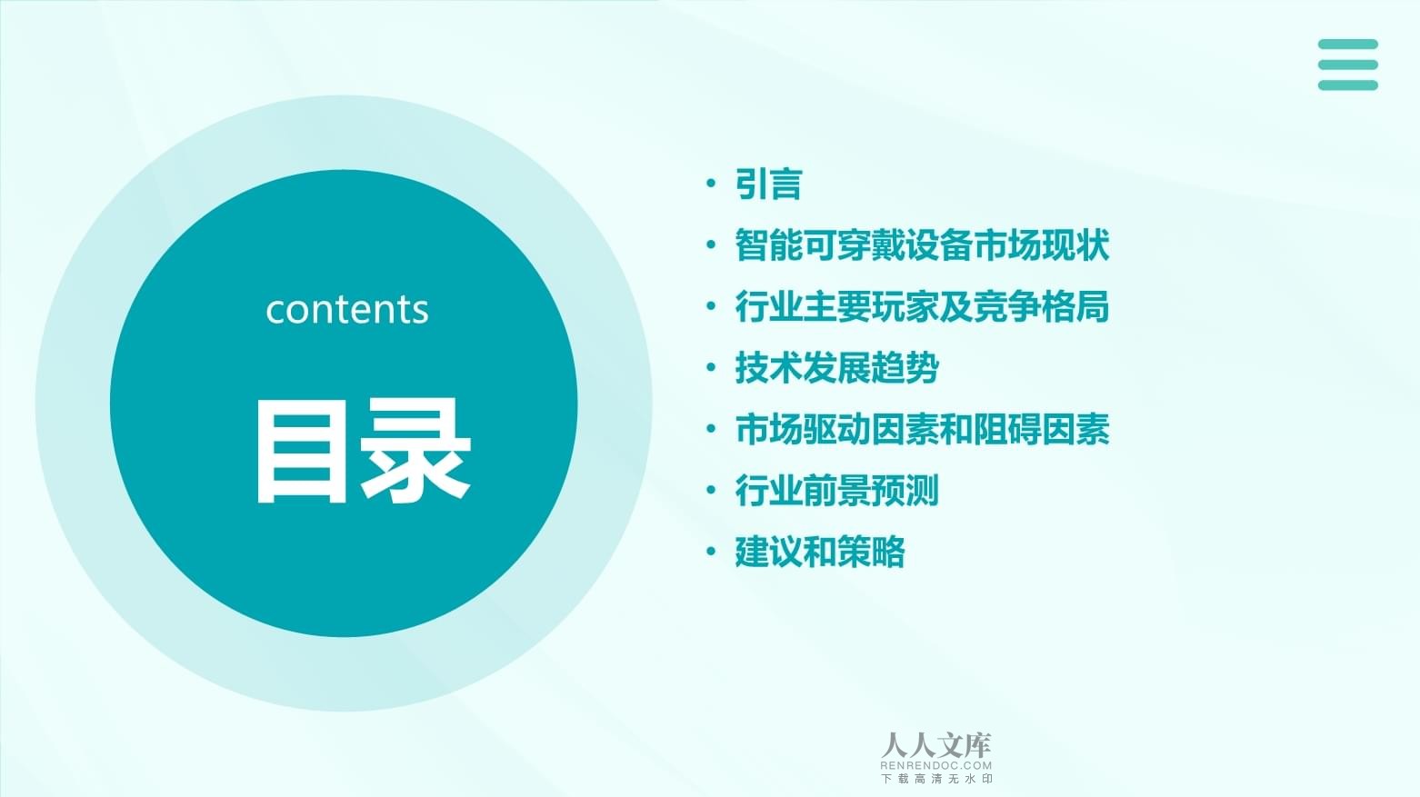 智能可穿戴设备行业发展趋势与销售前景分析